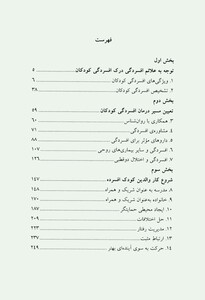کتاب مقابله با افسردگی کودکان و نوجوانان