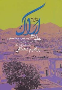 کتاب تاریخ اراک 2