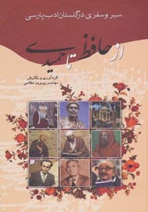 کتاب از حافظ تا حمیدی