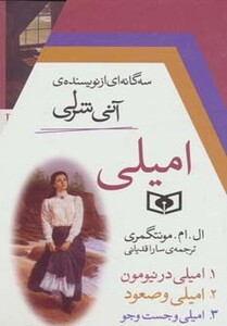 کتاب مجموعه امیلی