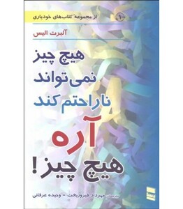 کتاب هیچ چیز نمی تواند ناراحتم کند هیچ چیز ...