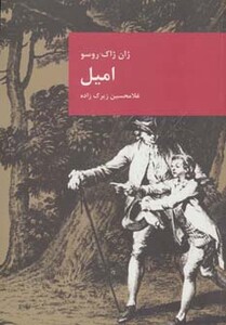 کتاب امیل نشر قاصدک صبا