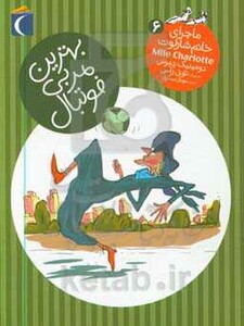 کتاب ماجرای خانم شارلوت 6