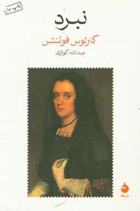 کتاب نبرد نشر ماهی