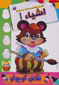 اشیاء 1