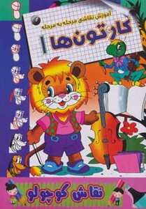 کارتون ها 1