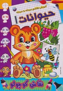 حیوانات 1 نشر مسیر دانشگاه