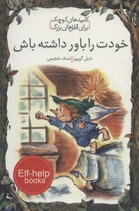 کتاب خودت را باور داشته باش نشر خط خطی