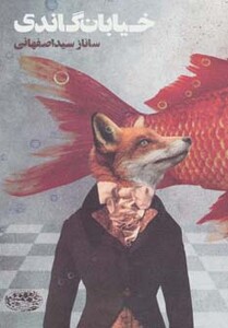 کتاب خیابان گاندی