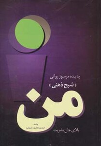 کتاب من بلای جان بشریت