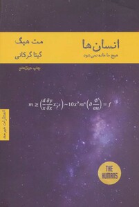 کتاب انسان ها هیچ جا خانه نمی شود