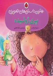 کتاب پری ژولیده