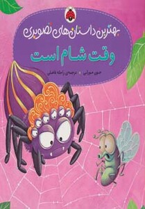 کتاب وقت شام است