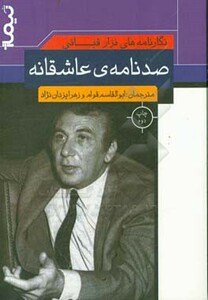 کتاب نگارنامه های نزار قبانی