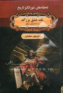 کتاب یک عشق بزرگ