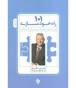 کتاب 101 راه خودسازی