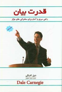 کتاب قدرت بیان نشر پل
