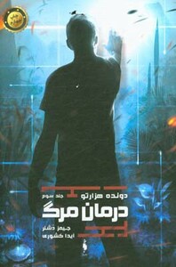 کتاب دونده هزار تو 3