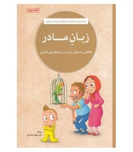 کتاب زبان مادر