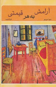 کتاب آرامش به هر قیمتی