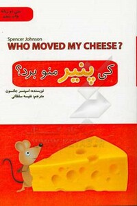 کتاب کی پنیر منو برد؟