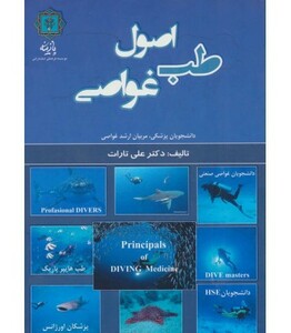 کتاب اصول طب غواصی