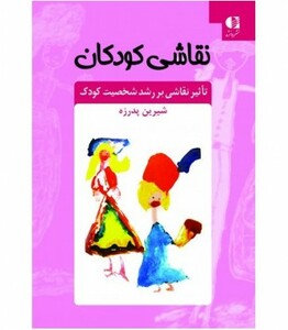 کتاب نقاشی کودکان