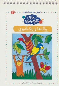 کتاب برای کوچولوها 3