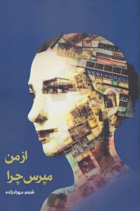 کتاب از من مپرس چرا