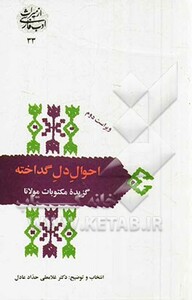 احوال دل گداخته