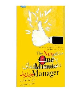 کتاب مدیر 1 دقیقه ای جدید