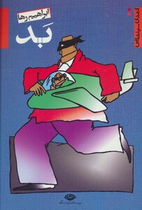 سه گانه کابل نشر نگاه