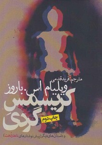 کریسمس گردی و داستان های دیگر