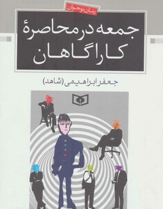 کتاب رمان نوجوان15
