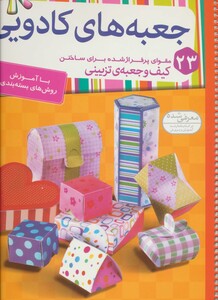 جعبه های کادویی