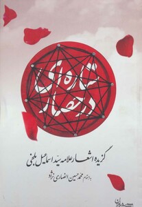 کتاب ستاره ای در حصار