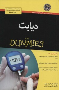 کتاب های دامیز دیابت