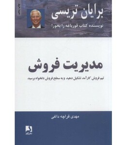 کتاب مدیریت فروش نشر ذهن آویز