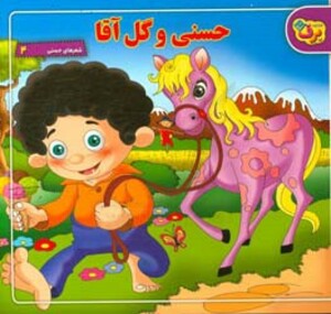 کتاب شعر های حسنی 4