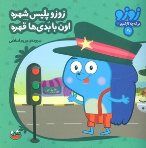کتاب زوزو می گه چه کار کنیم19