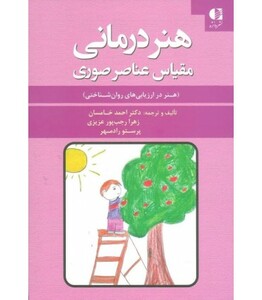 کتاب هنر درمانی نشر دانژه