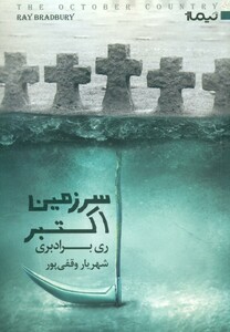 کتاب سرزمین اکتبر قطع رقعی