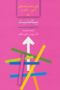 کتاب بینامتنیت از ساختارگرایی تا پسامدرنیسم