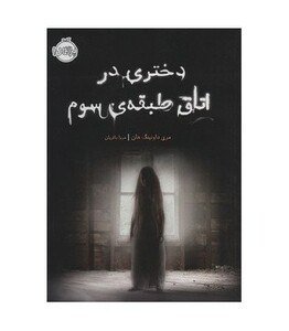 کتاب شاید عروس دریایی