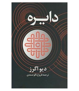 کتاب دایره نشر دردانش بهمن