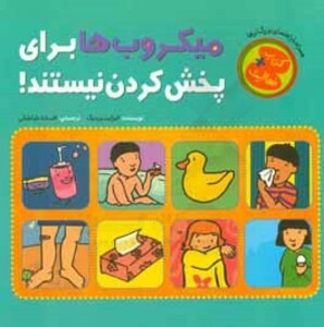 کتاب فعالیت میکروب ها برای پخش کردن نیستند