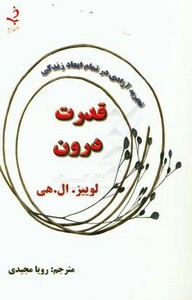 کتاب قدرت درون