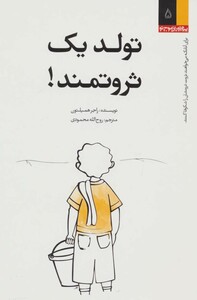 کتاب تولد یک ثروتمند