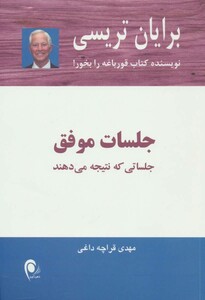 کتاب جلسات موفق