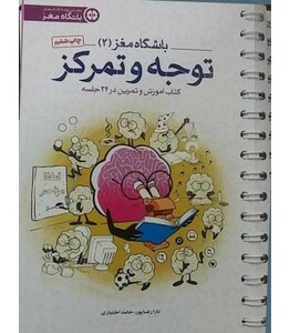 کتاب باشگاه مغز 2